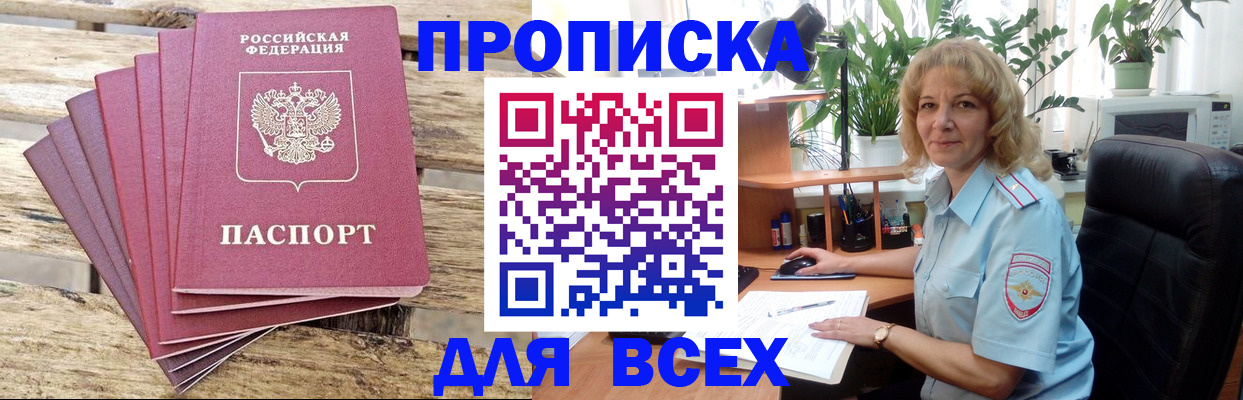 купить прописку в Ненецком АО